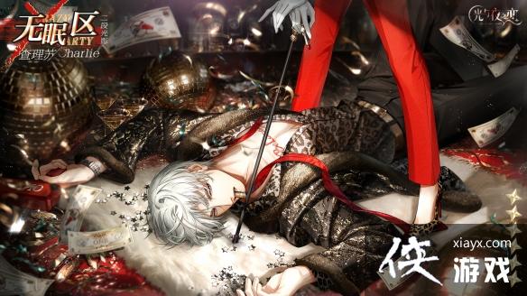 光与夜之恋查理苏无眠区怎么样 光与夜之恋查理苏无眠区怎么样