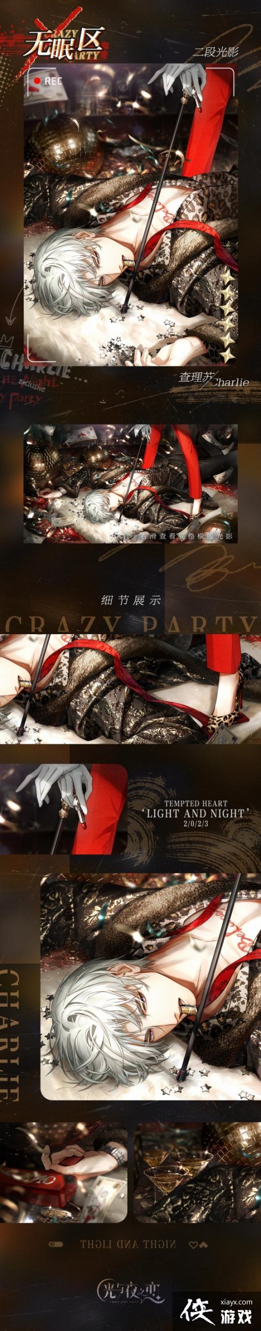 光与夜之恋查理苏无眠区怎么样 光与夜之恋查理苏无眠区怎么样