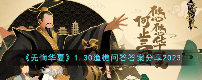 ���޻ڻ��ġ�1.30�����ʴ�𰸷���2023