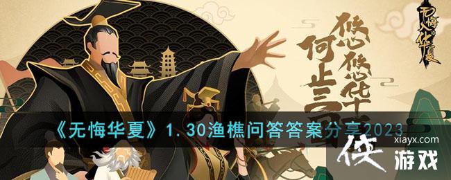 ���޻ڻ��ġ�1.30�����ʴ�𰸷���2023