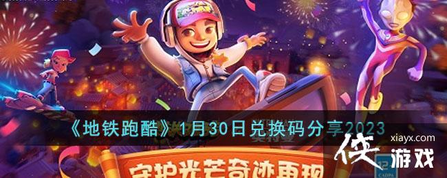 �������ܿᡷ1��30�նһ������2023