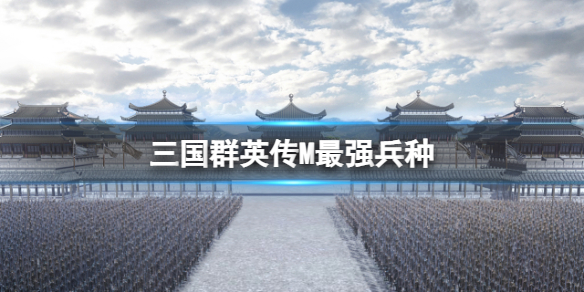 ����ȺӢ��M��ǿ����