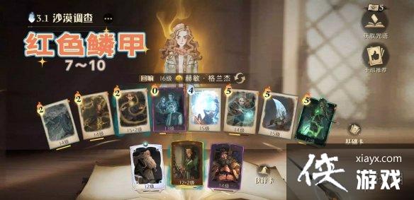 哈利波特魔法觉醒红色鳞甲7-10星怎么打 哈利波特魔法觉醒红色鳞甲7-10星怎么打