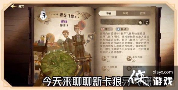 哈利波特魔法觉醒狼牙飞碟卡牌解析 哈利波特魔法觉醒狼牙飞碟卡牌解析