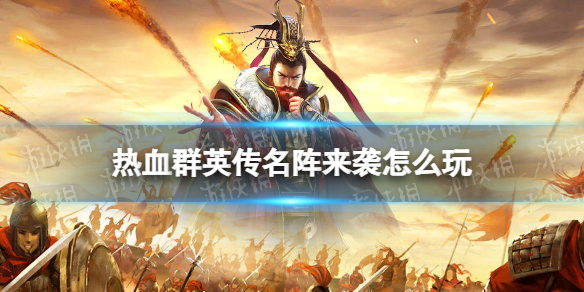 ��ѪȺӢ��������Ϯ��ô��