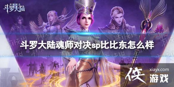 ���޴�½��ʦ�Ծ�sp�ȱȶ���ô��