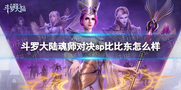 ���޴�½��ʦ�Ծ�sp�ȱȶ���ô��