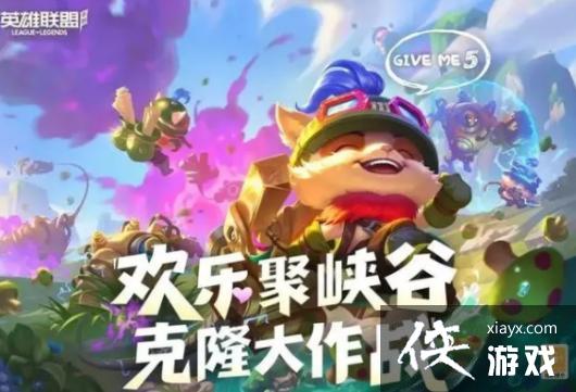 英雄联盟手游克隆在哪里 英雄联盟手游克隆在哪里