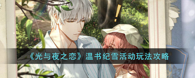 ������ҹ֮���������ѩ��淨����