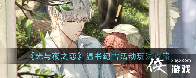 ������ҹ֮���������ѩ��淨����