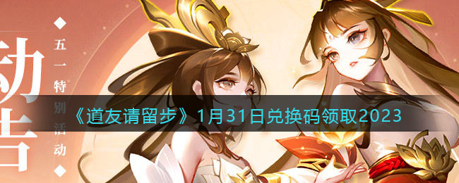 ��������������1��31�նһ�����ȡ2023