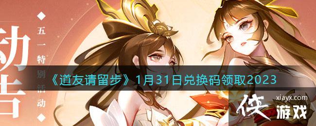 ��������������1��31�նһ�����ȡ2023