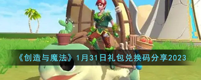 ��������ħ����1��31������һ������2023