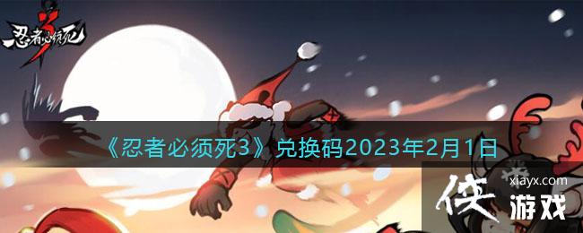 �����߱�����3���һ���2023��2��1��