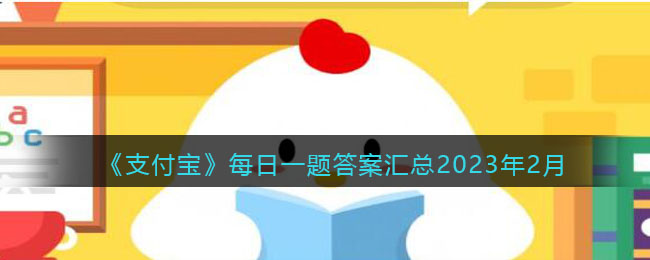 ��֧������ÿ��һ��𰸻���2023��2��