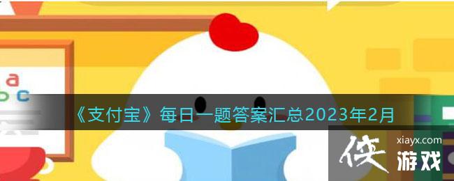 ��֧������ÿ��һ��𰸻���2023��2��