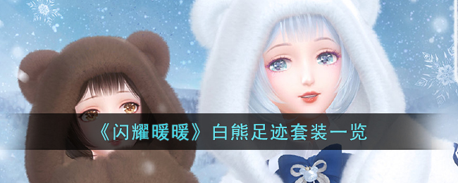 ����ҫůů�������㼣��װһ��