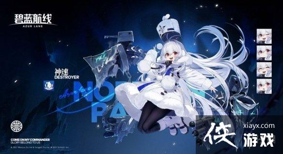 碧蓝航线神速什么时候复刻 碧蓝航线神速什么时候复刻