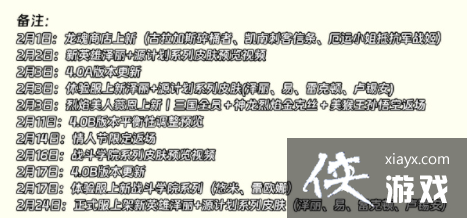 英雄联盟手游2月所有活动更新 英雄联盟手游2月所有活动更新