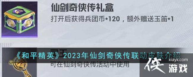 ����ƽ��Ӣ��2023���ɽ�����������Ƥ������