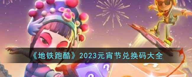 �������ܿᡷ2023Ԫ���ڶһ����ȫ