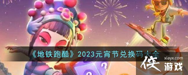 �������ܿᡷ2023Ԫ���ڶһ����ȫ