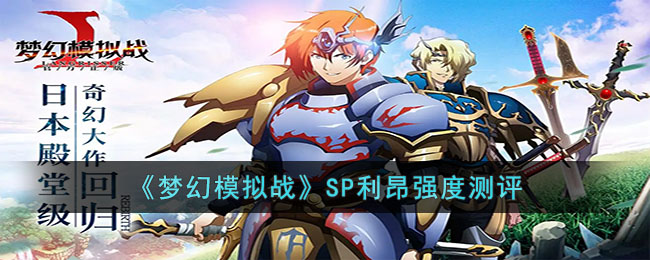 ���λ�ģ��ս��SP����ǿ�Ȳ���