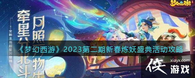 ���λ����Ρ�2023�ڶ����´�����ʢ������