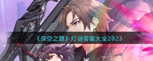 �����֮�ۡ����մ𰸴�ȫ2023