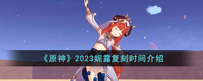 ��ԭ��2023��¶����ʱ�����