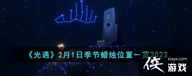 ��������2��1�ռ�������λ��һ��2023