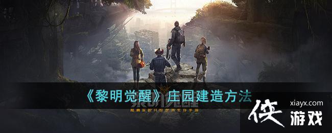 ���������ѡ�ׯ԰���췽��