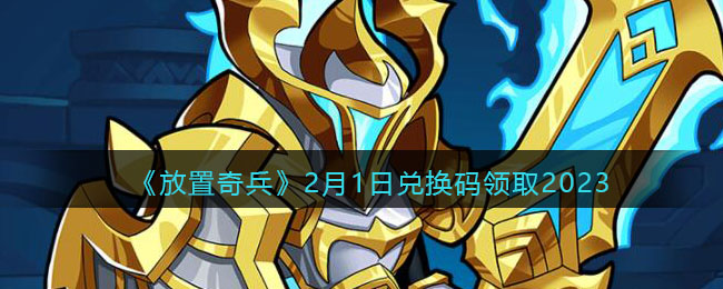 �����������2��1�նһ�����ȡ2023