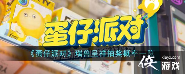 �������ɶԡ����޳���齱����һ��