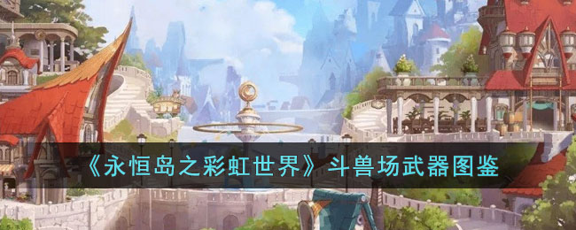 �����㵺֮�ʺ����硷���޳�����ͼ��