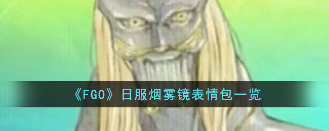 ��FGO���շ������������һ��