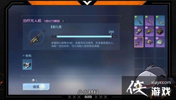 黎明觉醒无人机能修吗多少钱 黎明觉醒无人机能修吗多少钱