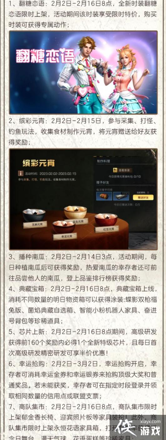 明日之后2月2日更新 明日之后2月2日更新