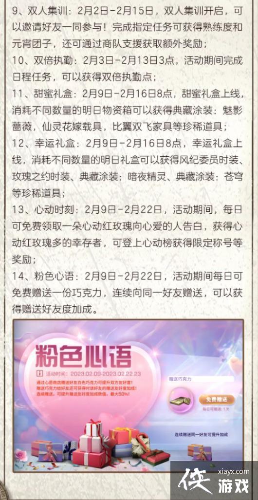 明日之后2月2日更新 明日之后2月2日更新