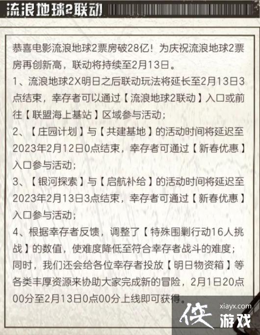 明日之后2月2日更新 明日之后2月2日更新