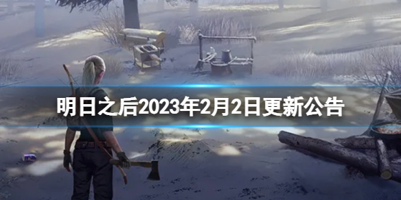 ����֮��2023��2��2�ո��¹���