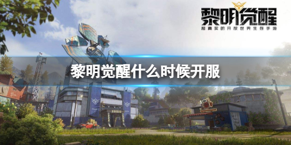 ��������ʲôʱ�򿪷�