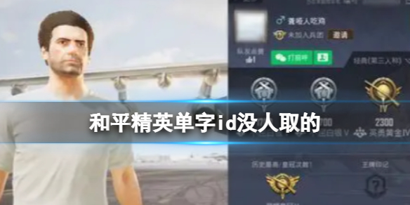 ��ƽ��Ӣ����idû��ȡ��