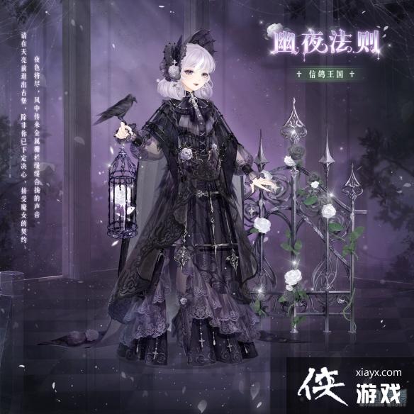 奇迹暖暖幽夜法则套装介绍 奇迹暖暖幽夜法则套装介绍