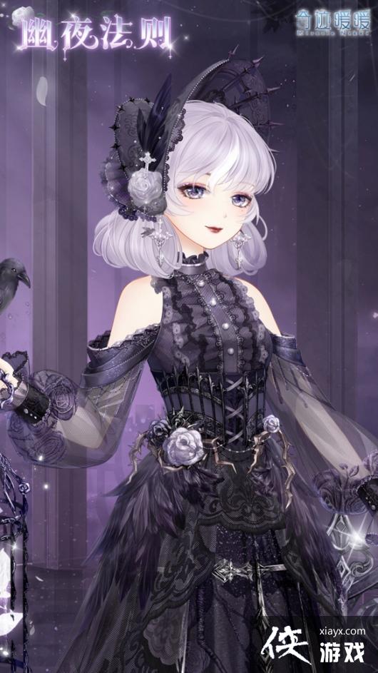 奇迹暖暖幽夜法则套装介绍 奇迹暖暖幽夜法则套装介绍