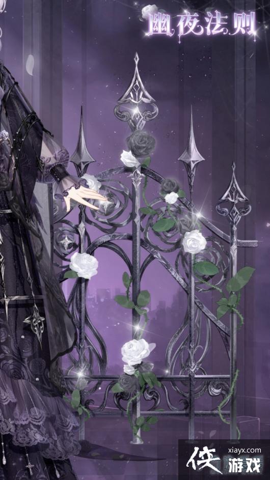 奇迹暖暖幽夜法则套装介绍 奇迹暖暖幽夜法则套装介绍