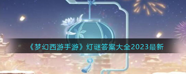 ���λ��������Ρ����մ𰸴�ȫ2023����