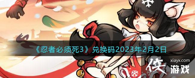 �����߱�����3���һ���2023��2��2��