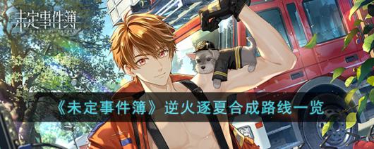 ��δ���¼�����������ĺϳ�·��һ��