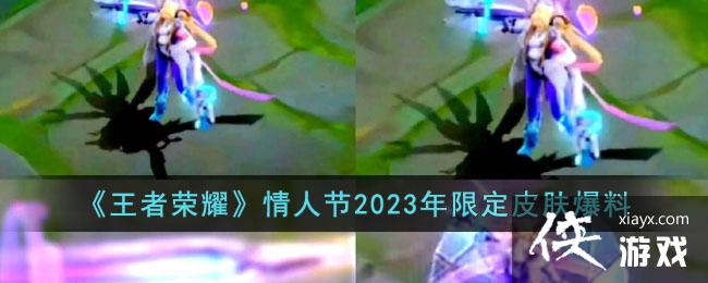 ��������ҫ�����˽�2023���޶�Ƥ������